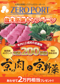 2万円相当 - 株式会社ジャパンエネルギーグループ