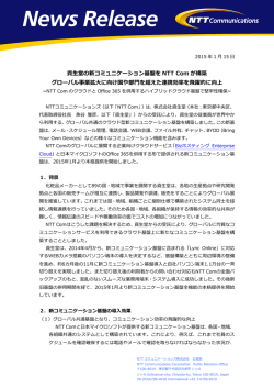 資生堂の新コミュニケーション基盤を NTT Com が構築 グローバル事業