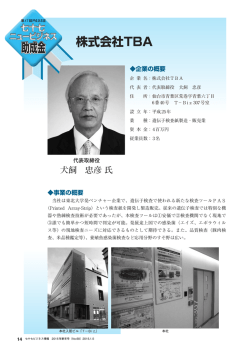 株式会社TBA - 七十七ビジネス振興財団