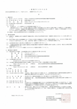 入札案内 - 奈良文化財研究所