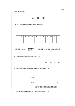 様式4)[PDF:63KB] - 地方独立行政法人 東京都健康長寿医療センター