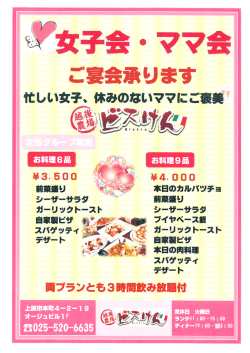 女子会・ママ会ご宴会メニューをご用意しました！