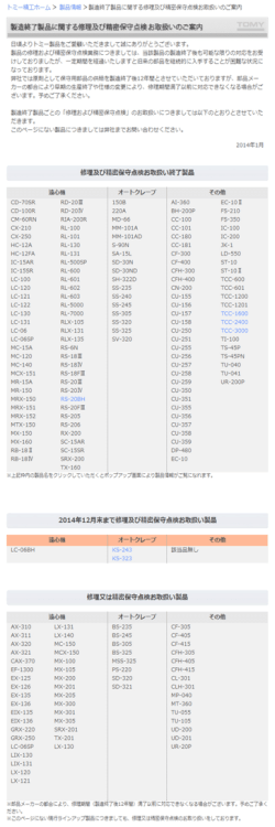 製造終了製品に関する修理及び機密保持点検 (校正) お取扱いのご案内