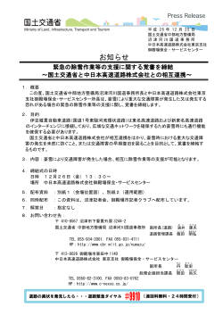 PDF:930KB - 国土交通省中部地方整備局