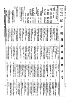 第10回 衆議院 厚生委員会 昭和26年3月12日 第8号｜国会会議録検索