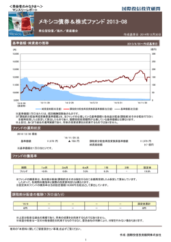 マンスリーレポート - 国際投信投資顧問