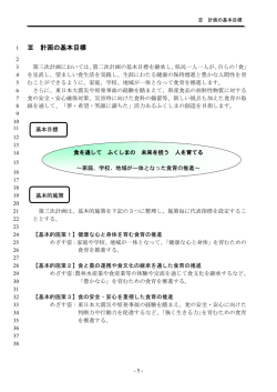 計画の基本目標 [PDFファイル／324KB]