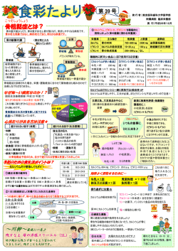 食彩たより39号(PDF)