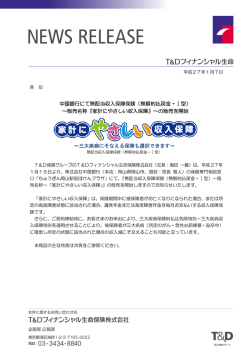 販売名称『家計にやさしい収入保障』