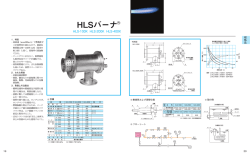 HLSバーナ&reg;