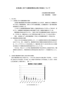 北海道における農道橋梁点検の取組について