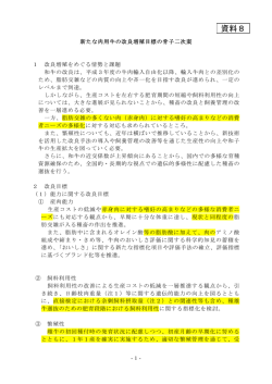 資料8 新たな肉用牛の家畜改良増殖目標の骨子二次案（PDF：187KB）