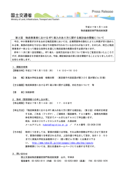 第2回 物流事業者における KPI 導入のあり方に関する検討