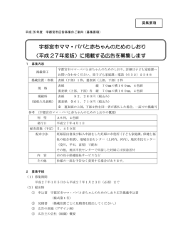 募集要項 - 宇都宮市