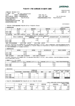 平成26年11月期 決算短信〔日本基準〕（連結）