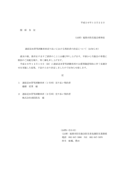 連結送水管等試験車両売り払いにおける契約者の決定について（お知らせ）