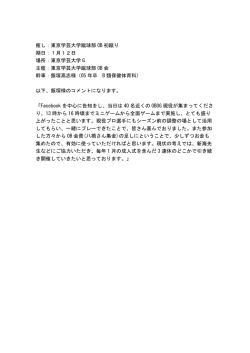 催し詳細 - 東京学芸大学蹴球部