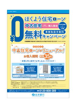 中古住宅ローンリニューアル
