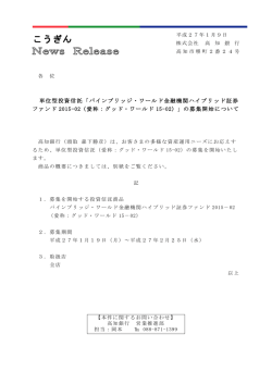 単位型投資信託「パインブリッジ・ワールド金融機関