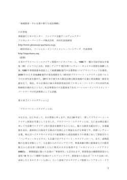 地域経済・中小企業の新たな成長戦略
