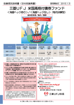 交付目論見書 2015.01.05 [616KB]