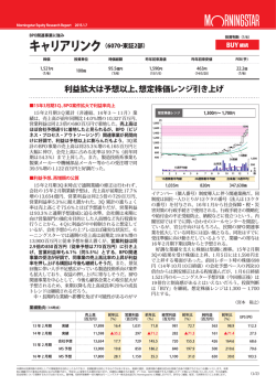 利益拡大は予想以上、想定株価レンジ引き上げ