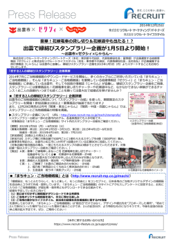 出雲で縁結びスタンプラリー企画が1月5日より開始！