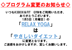 プログラム変更 1月 - K3BOX＆FIT GYM