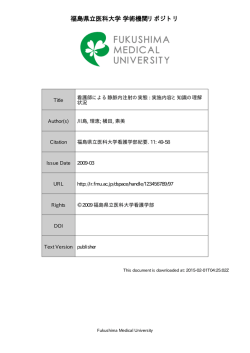 福島県立医科大学 学術機関リポジトリ