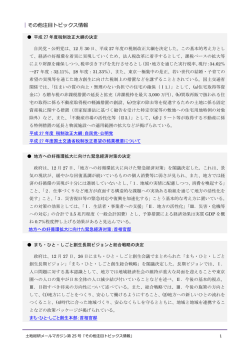 ｜その他注目トピックス情報