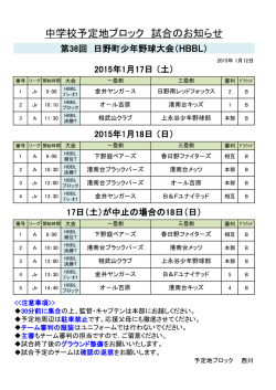 HBBL1/10～1/12試合予定