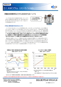 構造改革期待などから注目されるインド