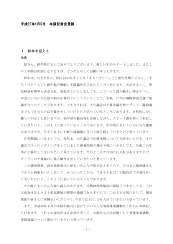 市長年頭記者会見録(280KB)(PDF文書)