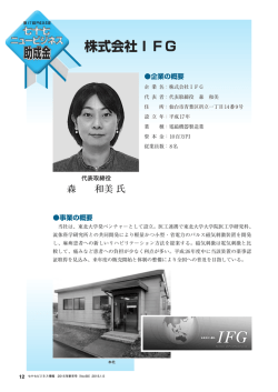 株式会社IFG - 七十七ビジネス振興財団