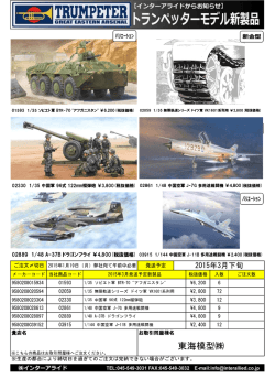 東海模型