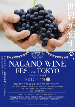 NAGANO WINE