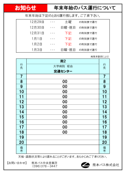 南熊本駅前 - 熊本バス