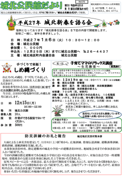公民館だより12月号