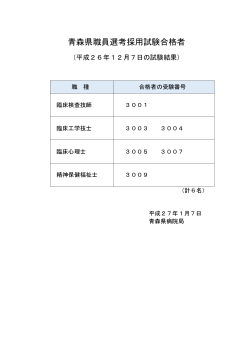正職員採用試験の合格者［PDF 22KB］