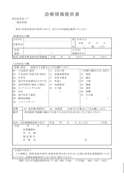 診療情報提供書ダウンロードはこちら