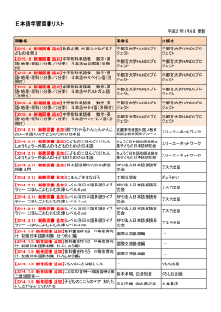 日本語学習図書リスト - 福島県国際交流協会