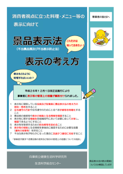 兵庫県立健康生活科学研究所 生活科学総合センター