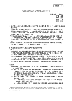 （有識者議員提出資料）（PDF形式：177KB）