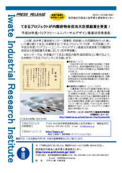 プレススリリースH26-034 (PDF/367KB)