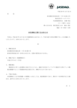 本社移転に関するお知らせ