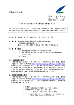 ICTワーキンググループ（第7回）（PDF形式：215KB）