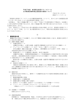 企画提案の募集について【別紙1・2含む】（PDF形式 493