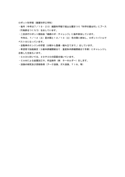 ロボット科学部（健康科学工学科） ・毎年（今年は7／19・20）姫路科学館