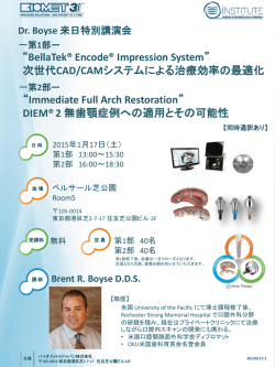 詳細＆お申し込み - バイオメット3iジャパン株式会社