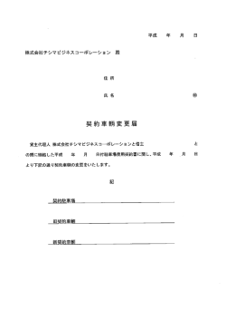 契約車輌変更届 - チシマ・ビジネス・コーポレーション